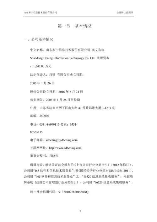 xx信息技术股份有限公司公开转让说明书.docx