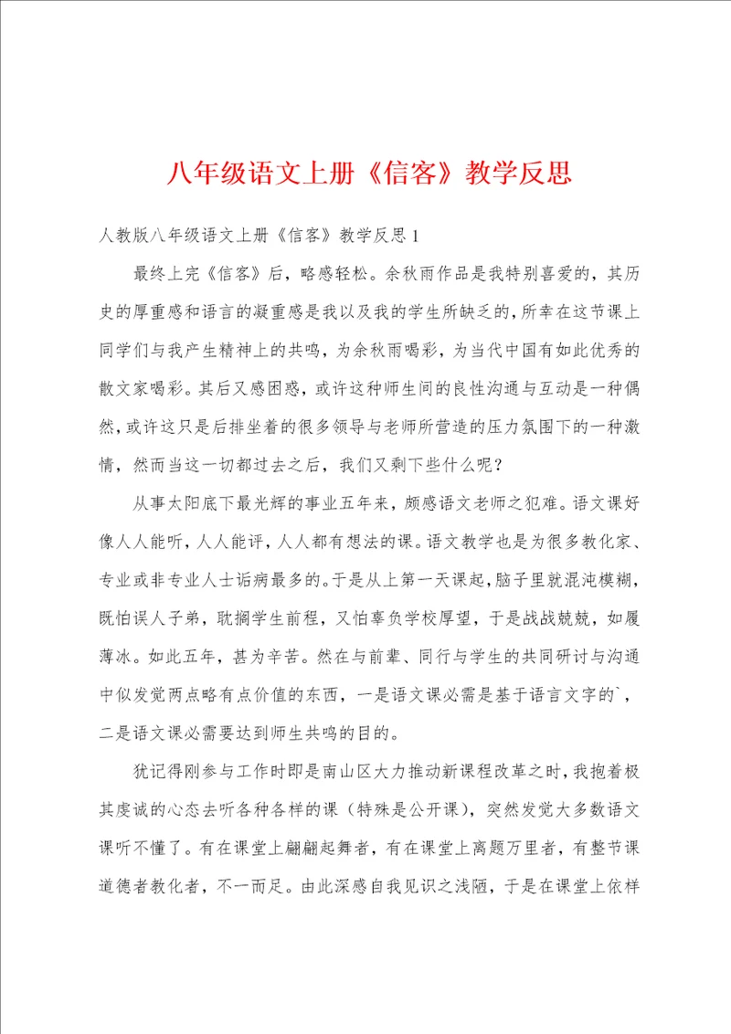 八年级语文上册信客教学反思