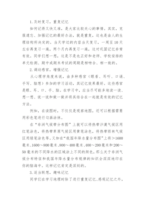 高二地理基本学习方法_如何学好高二地理呢.docx