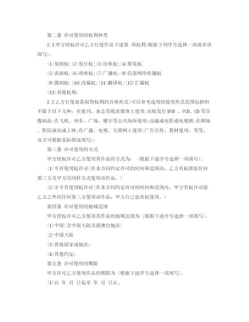 2023年著作权许可使用合同协议.docx
