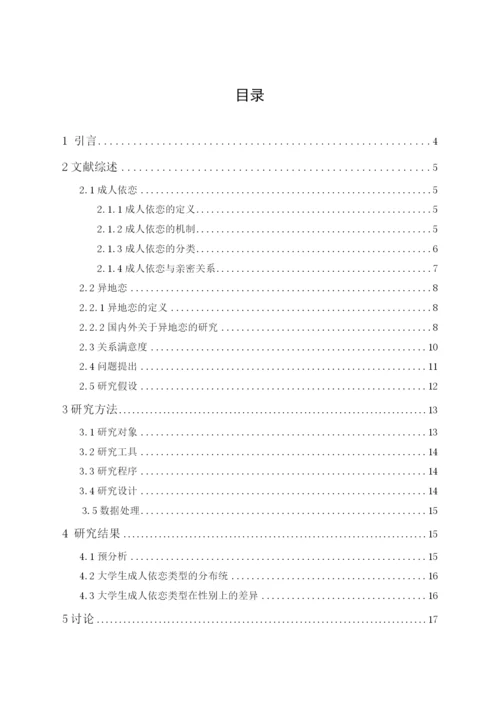 毕业论文-龙洁敏-201652302253.docx