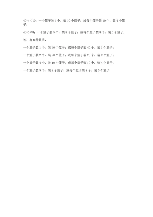 人教版五年级下册数学期末测试卷及下载答案.docx