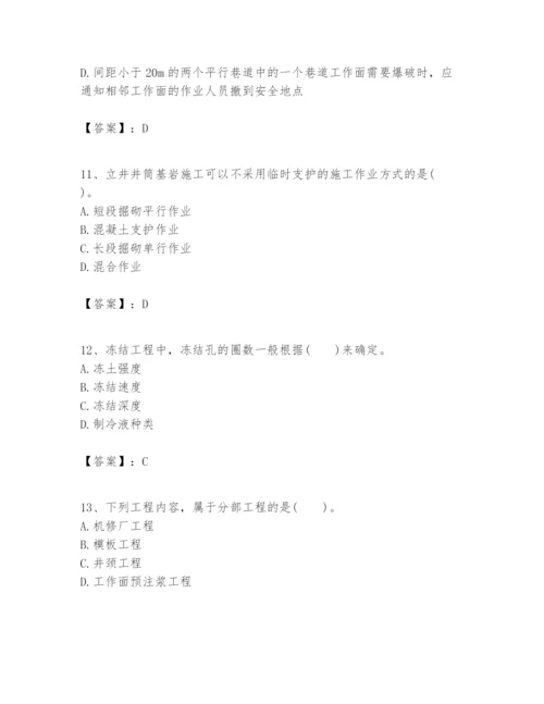 2024年一级建造师之一建矿业工程实务题库精品（预热题）.docx