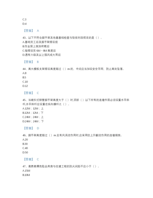 2022年浙江省安全员之江苏省C2证（土建安全员）自测模拟题库带答案解析.docx