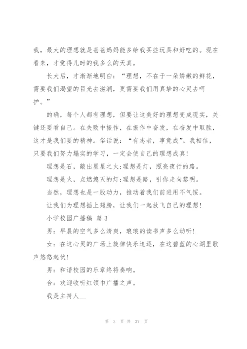 小学校园广播稿（16篇）.docx