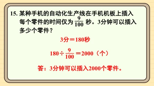 人教版六上第三单元练习七 课件