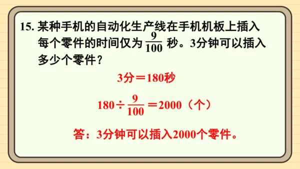 人教版六上第三单元练习七 课件