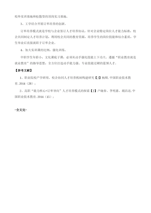 强化汽车从业人员技能训练培养蓝领人才.docx