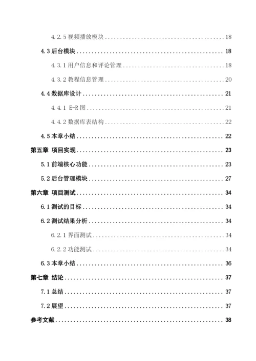 数媒三班-朱敏丽-307-毕业论文.docx
