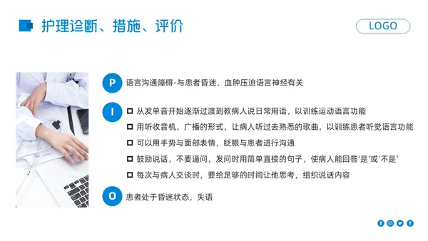 蓝色简约高血压脑出血护理查房PPT模板宣传PPT动态PPT
