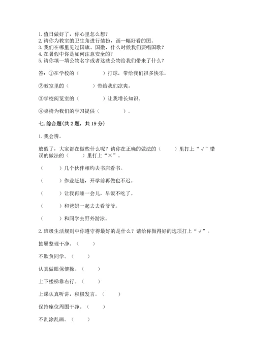 最新部编版二年级上册道德与法治 期中测试卷附答案（基础题）.docx