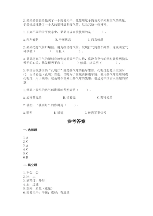 教科版小学三年级上册科学期末测试卷附参考答案（达标题）.docx