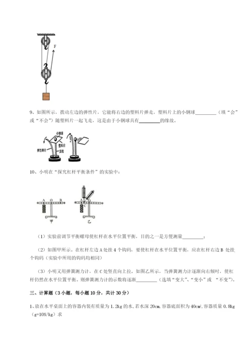 专题对点练习北京市育英中学物理八年级下册期末考试专题测评A卷（详解版）.docx