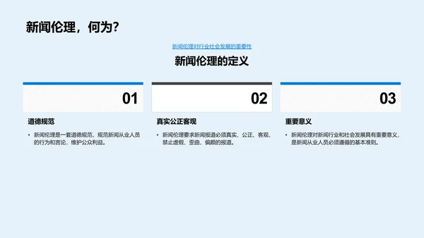 新闻伦理与秋分报道