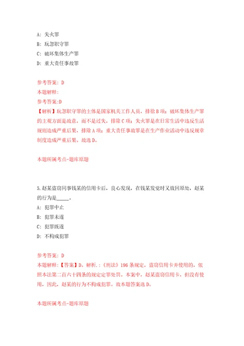 2022年01月深圳市南山区教育系统面向全国选聘2名优秀教师练习题及答案第8版