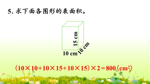圆柱的表面积（课件）-六年级下册数学人教版(共49张PPT)