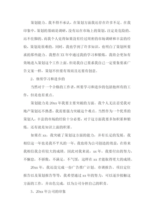 策划部年终工作总结.docx