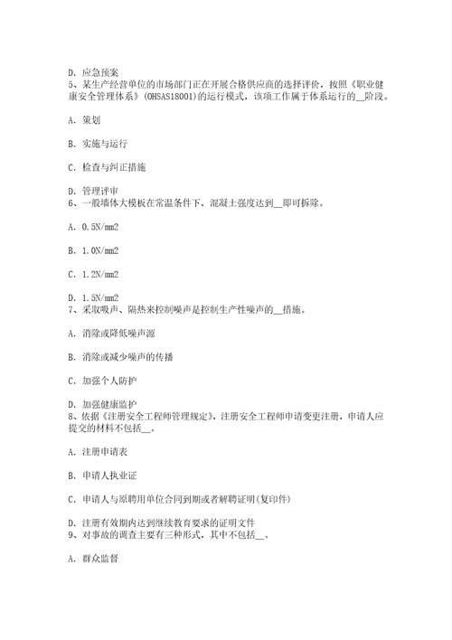 下半年海南省安全工程师安全生产法：金属粉末注射成型技术一考试试题