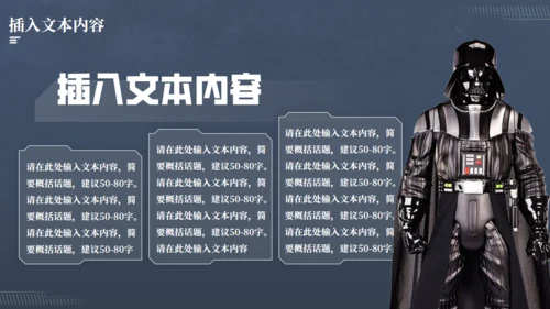科幻电影《星球大战》主题通用PPT模板