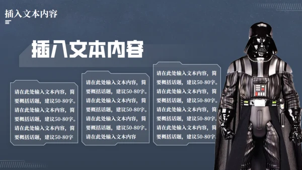 科幻电影《星球大战》主题通用PPT模板