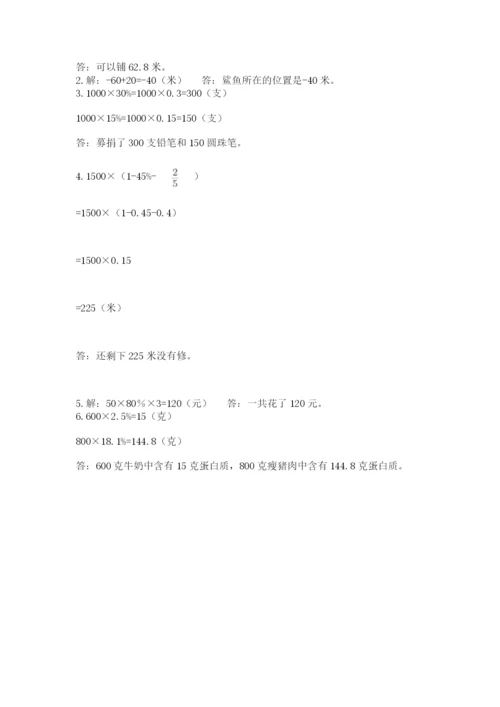北师大版小学六年级下册数学期末综合素养测试卷精品（名师推荐）.docx