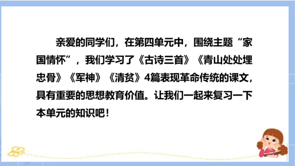 统编版五年级语文下册同步高效课堂系列第四单元（复习课件）