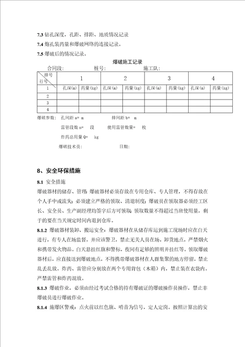 挖石方路基爆破施工工艺标准