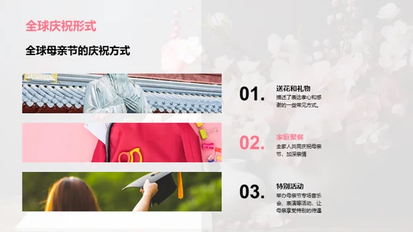 感恩母爱的母亲节