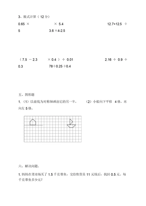 小学五年级数学上册期末测试卷共10套(精选真题)