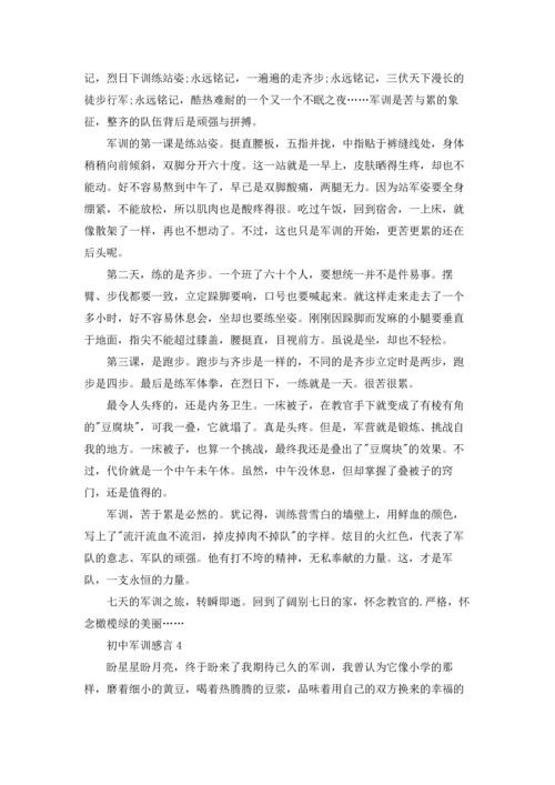 初中军训感言集锦15篇.docx