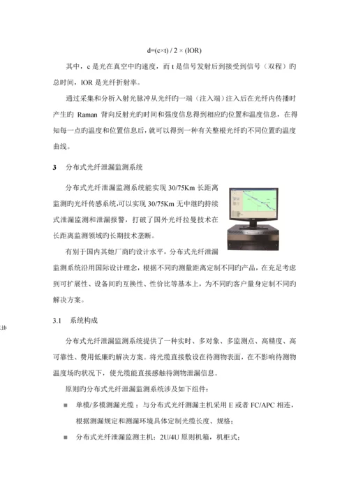 城镇供热管道光纤泄漏监测专题方案HR.docx