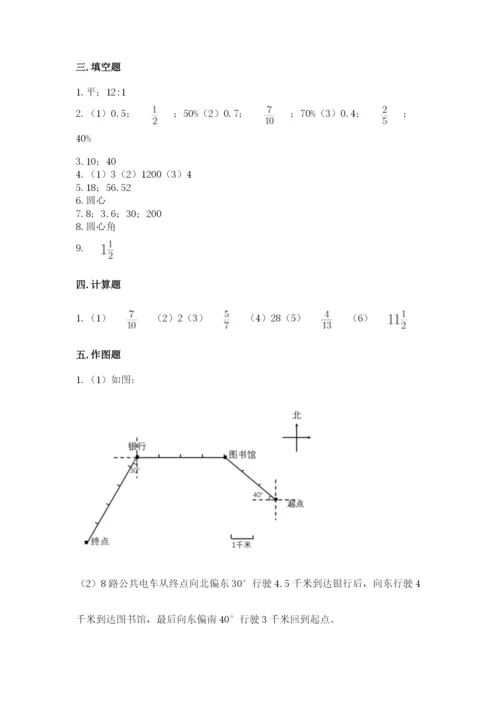 小学数学六年级上册期末考试试卷及完整答案【名师系列】.docx