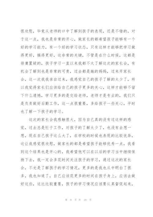 家长会发言稿(家长发言)2022七篇.docx