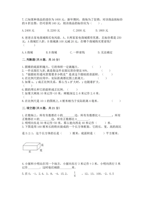 小升初数学试卷及答案免费下载.docx