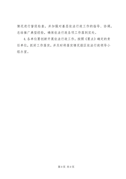 依法行政工作要点 (2).docx