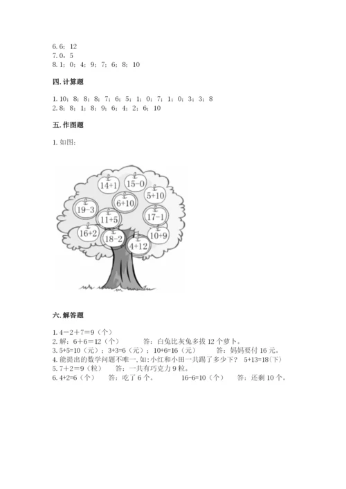 人教版一年级上册数学期末考试试卷及一套答案.docx