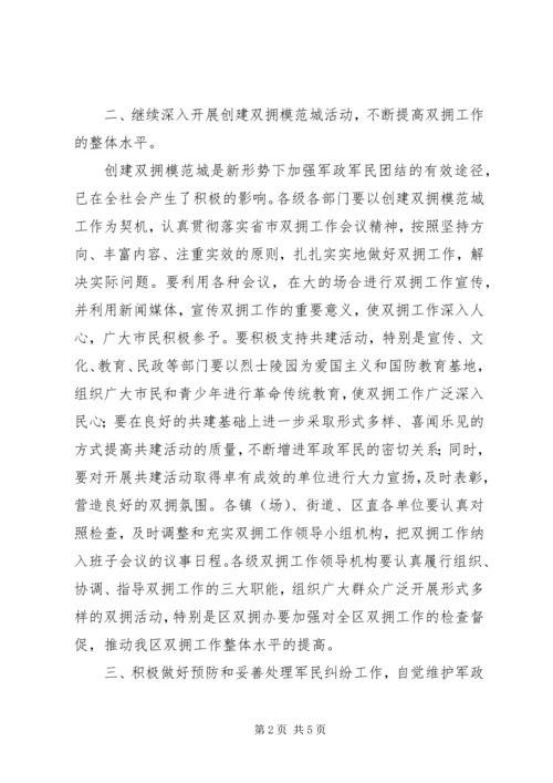 区长在区双拥工作领导小组全体会议上的讲话.docx