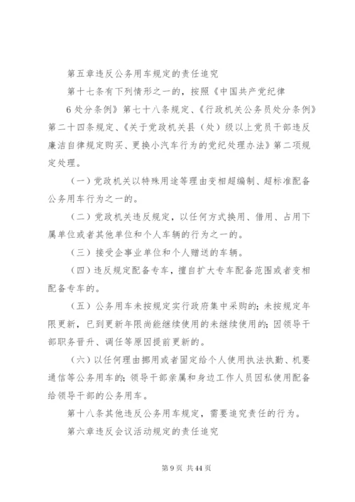 党组工作责任追究制度精编.docx