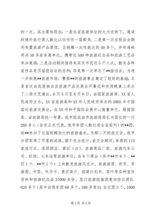 市旅游局上半年工作总结和下半年工作计划 (7).docx