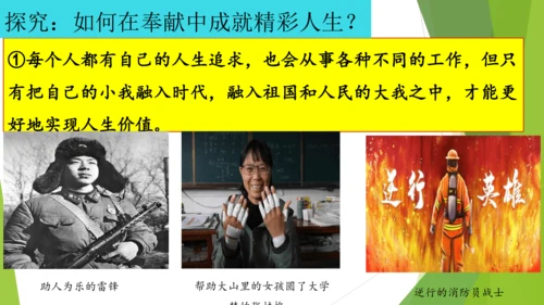 13.2在奉献中成就精彩人生 课件(共18张PPT)