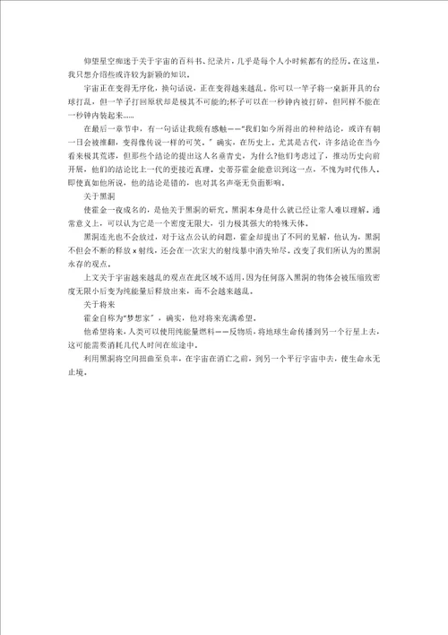 最新时间简史心得体会精选5篇1000字