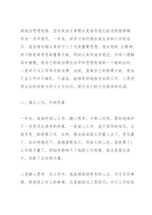 个人思想政治表现总结范文.docx