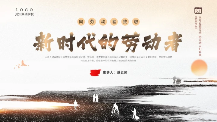 鎏金黑白水墨中国风新时代的劳动者PPT课件职业规划