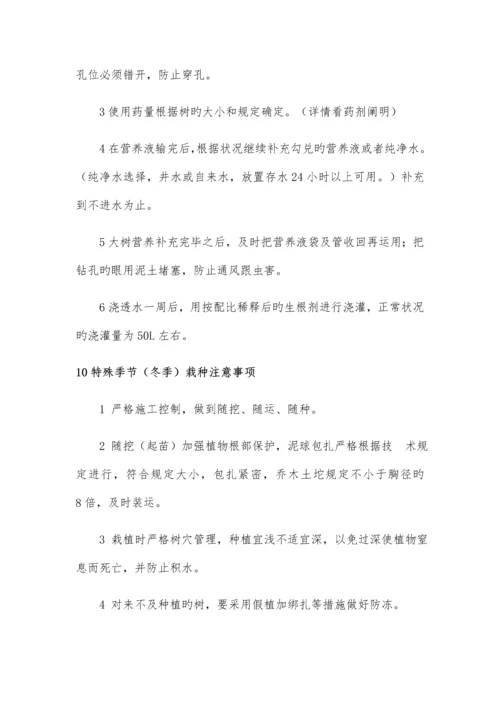 绿化施工标准.docx