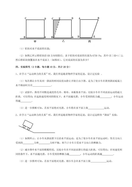 第四次月考滚动检测卷-乌鲁木齐第四中学物理八年级下册期末考试综合测评试题（含答案及解析）.docx