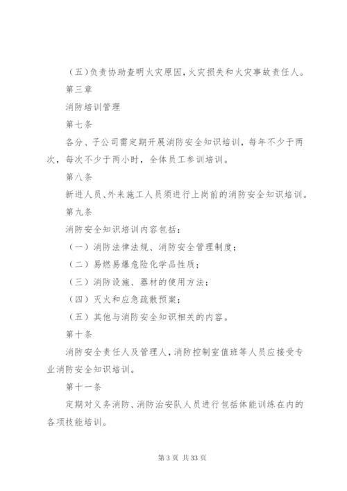 消防安全管理办法.docx