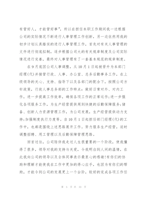 有关部门人员的月工作总结10篇.docx