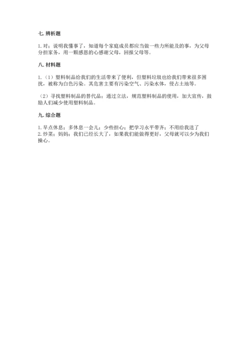 部编版四年级上册道德与法治期末测试卷附答案【满分必刷】.docx