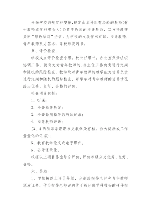 青年教师培训活动方案.docx