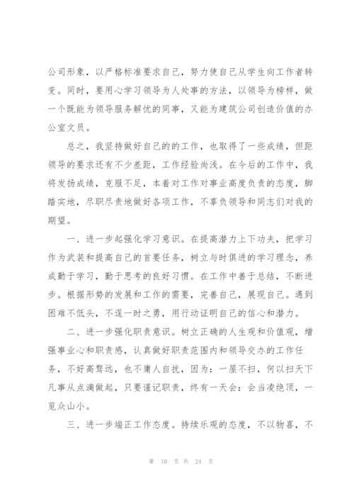 月工作总结汇报400字10篇.docx
